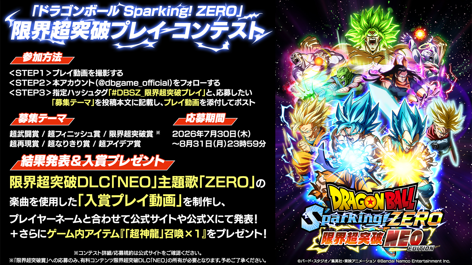 限界超突破プレイ コンテストのバナー画像